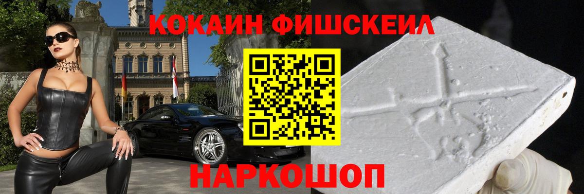 COCAIN FishScale  Cocaine Колумбийский  Вход с VPN  COCAIN  Йошкар-Ола 