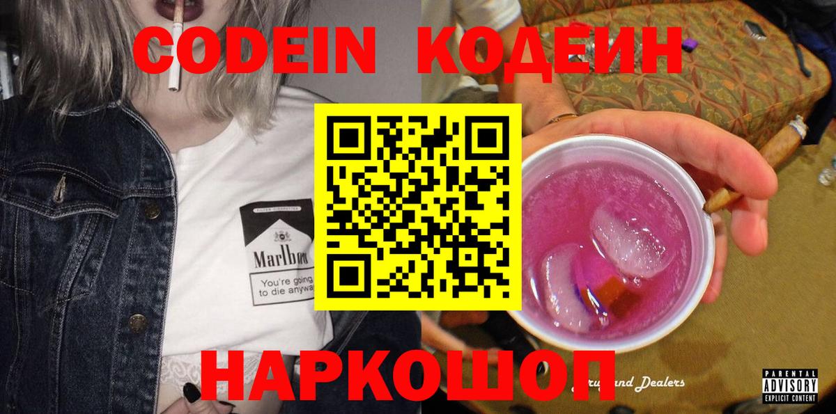 Кодеин напиток Lean (лин) Йошкар-Ола