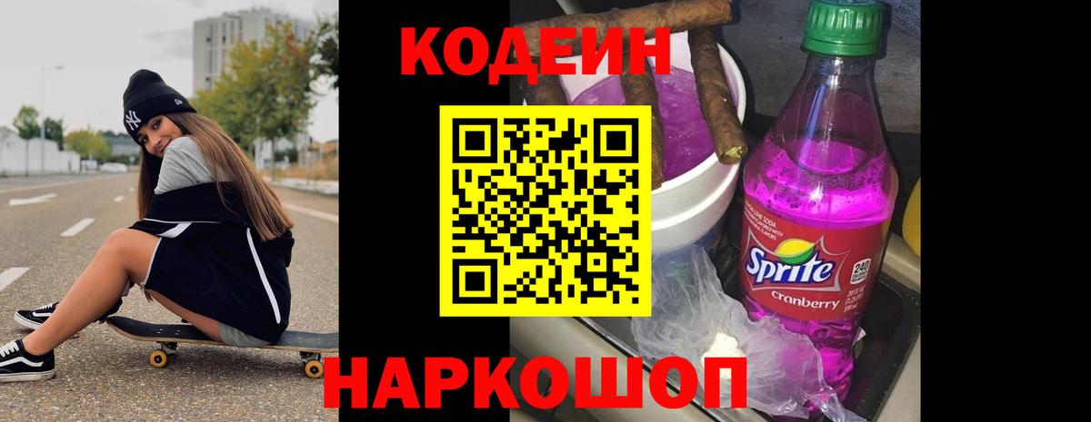 Йошкар-Ола  Codein напиток Lean (лин)  Вход с VPN  наркошоп  Кодеин напиток Lean (лин) 