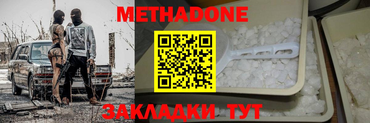 Метадон methadone Йошкар-Ола